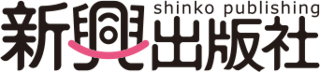 新興出版社ロゴマーク