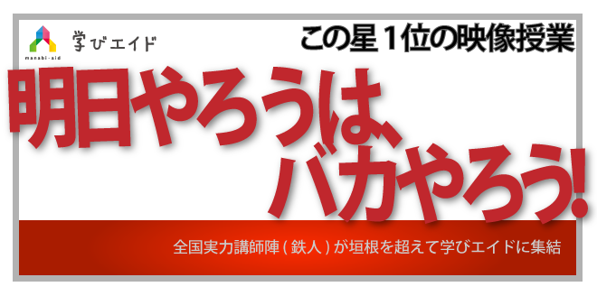 各教科の鉄人講義をずっと無料で開放！