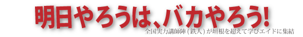 各教科の鉄人講義をずっと無料で開放!