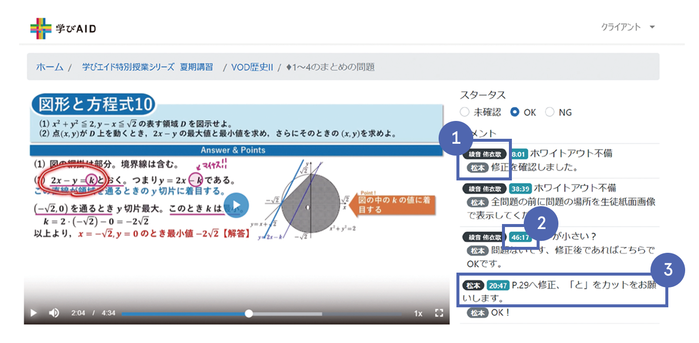 校正ツールの画面イメージ
