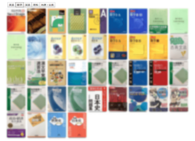 有名参考書に対応