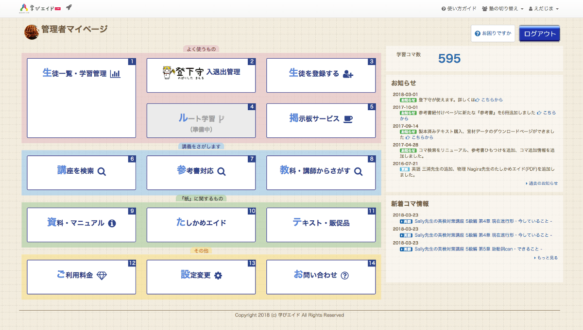 管理者マイページ